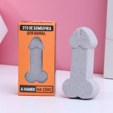 Бомбочка для ванны в форме пениса «Это намёк на секс» - с ароматом апельсина - 60 г