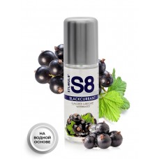 Высококачественная съедобная смазка на водной основе S8 Flavored Lube со вкусом чёрной смородины - 125 мл